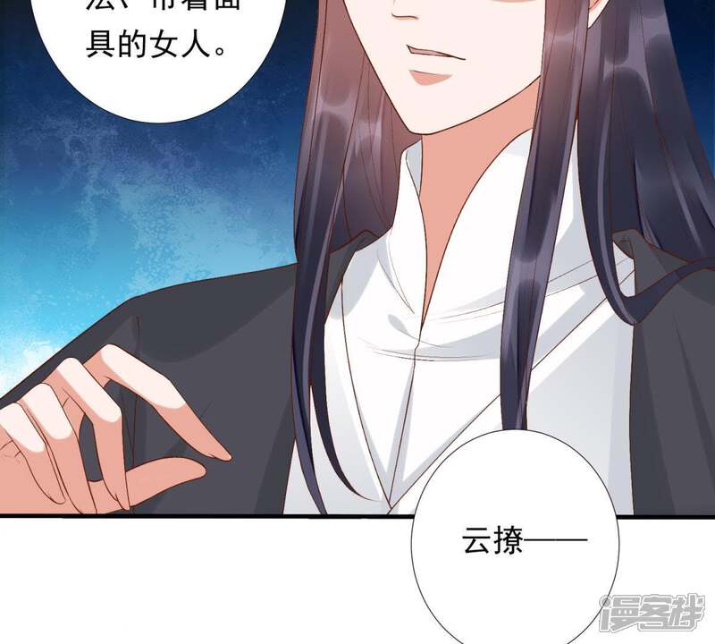 《知君深情不易》第90话 苒苒，我会陪着你 第5页