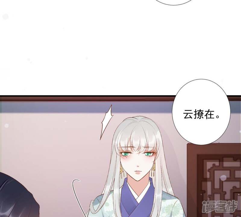 《知君深情不易》第90话 苒苒，我会陪着你 第6页