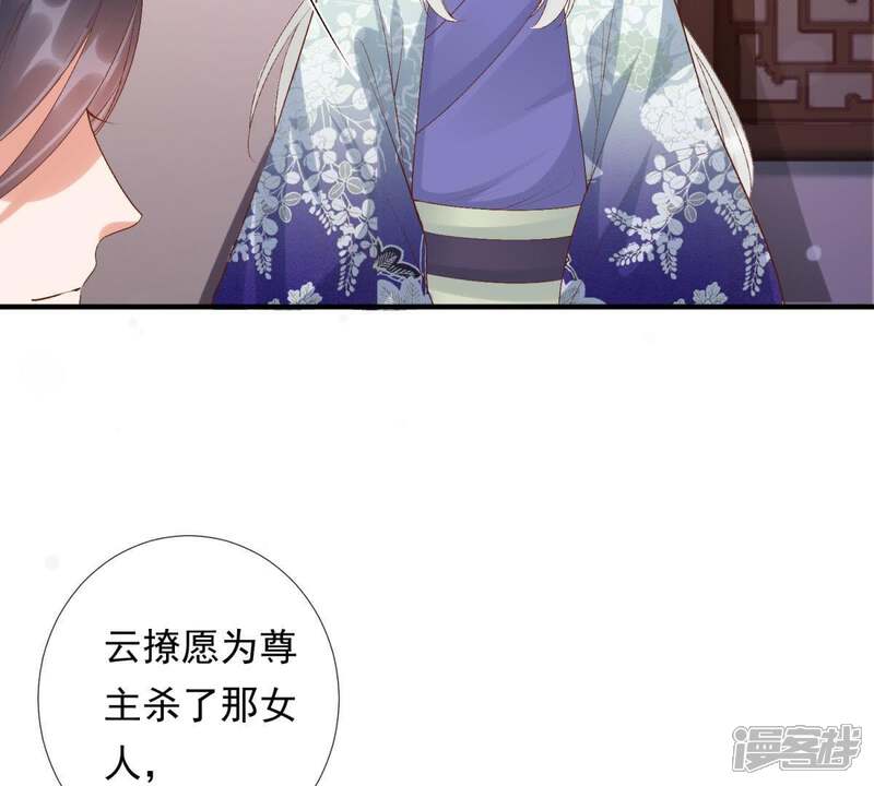 《知君深情不易》第90话 苒苒，我会陪着你 第7页