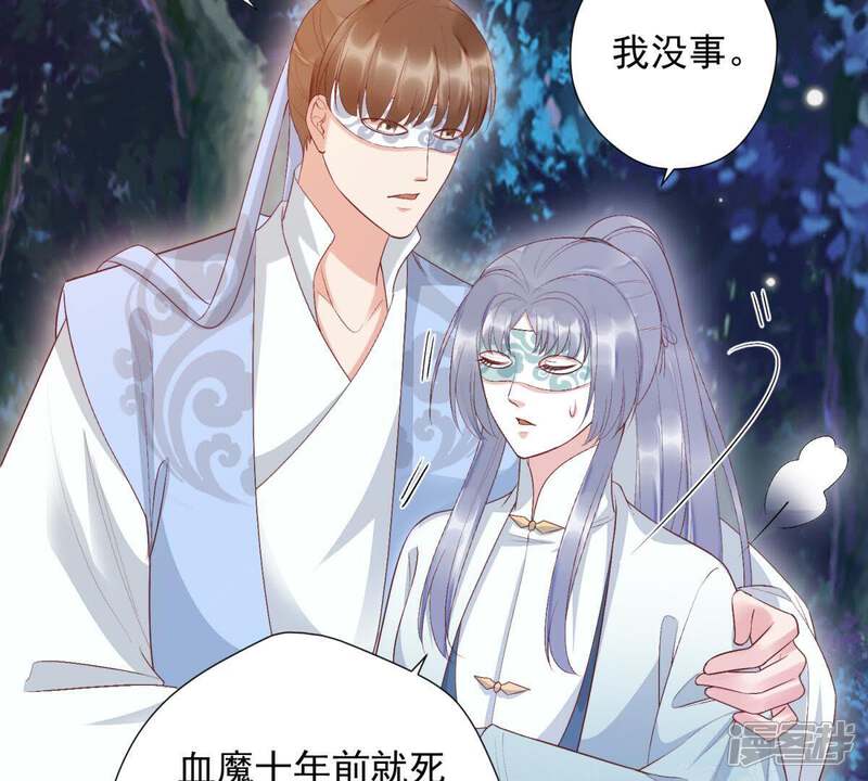 《知君深情不易》第89话 我有办法引出萧默 第17页