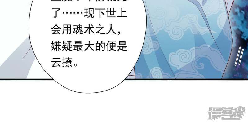 《知君深情不易》第89话 我有办法引出萧默 第18页
