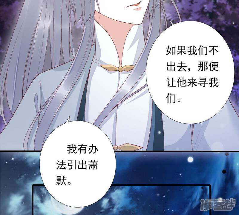 《知君深情不易》第89话 我有办法引出萧默 第20页