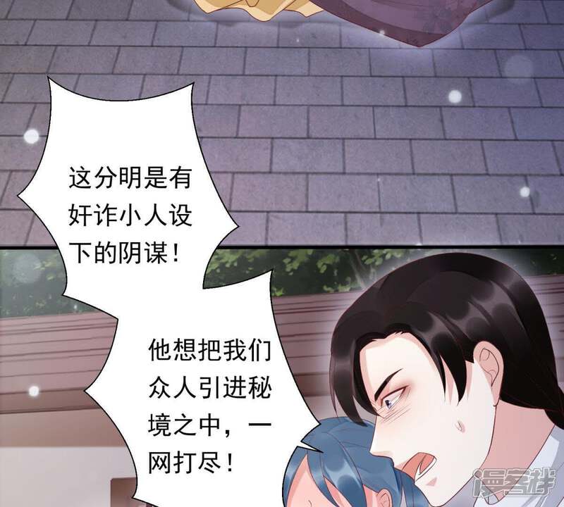 《知君深情不易》第89话 我有办法引出萧默 第23页