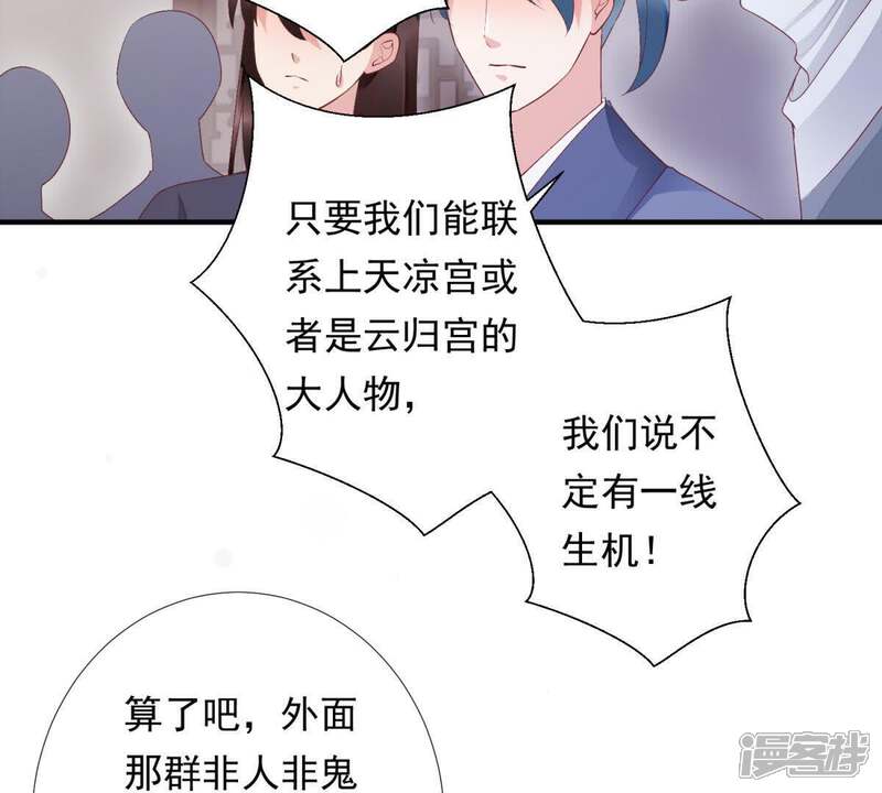 《知君深情不易》第89话 我有办法引出萧默 第24页