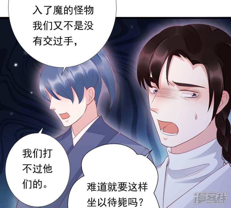《知君深情不易》第89话 我有办法引出萧默 第25页