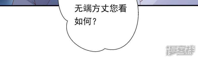 《知君深情不易》第89话 我有办法引出萧默 第26页