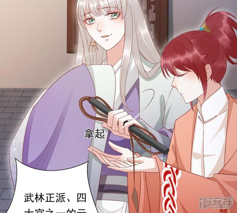 《知君深情不易》第89话 我有办法引出萧默 第30页