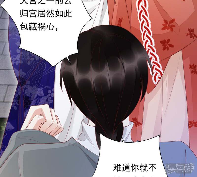 《知君深情不易》第89话 我有办法引出萧默 第31页