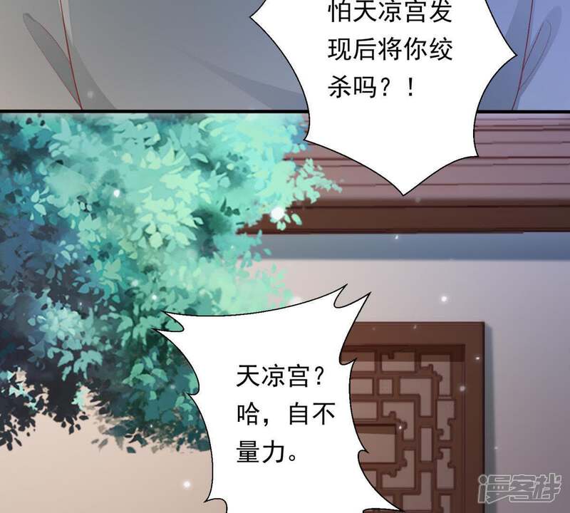 《知君深情不易》第89话 我有办法引出萧默 第32页