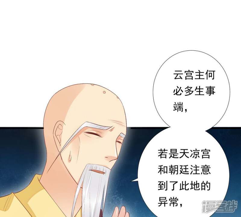 《知君深情不易》第89话 我有办法引出萧默 第35页