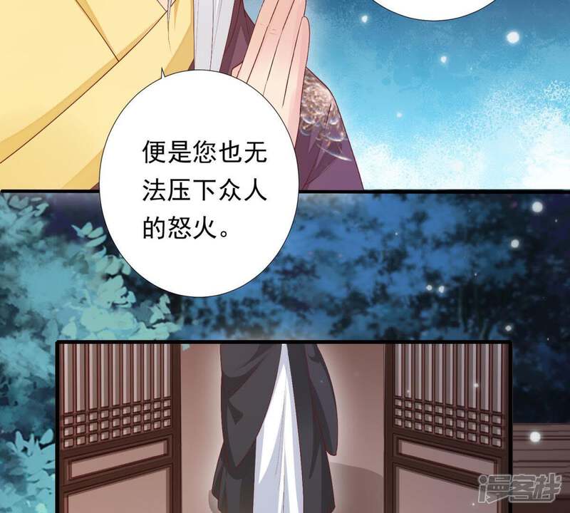 《知君深情不易》第89话 我有办法引出萧默 第36页