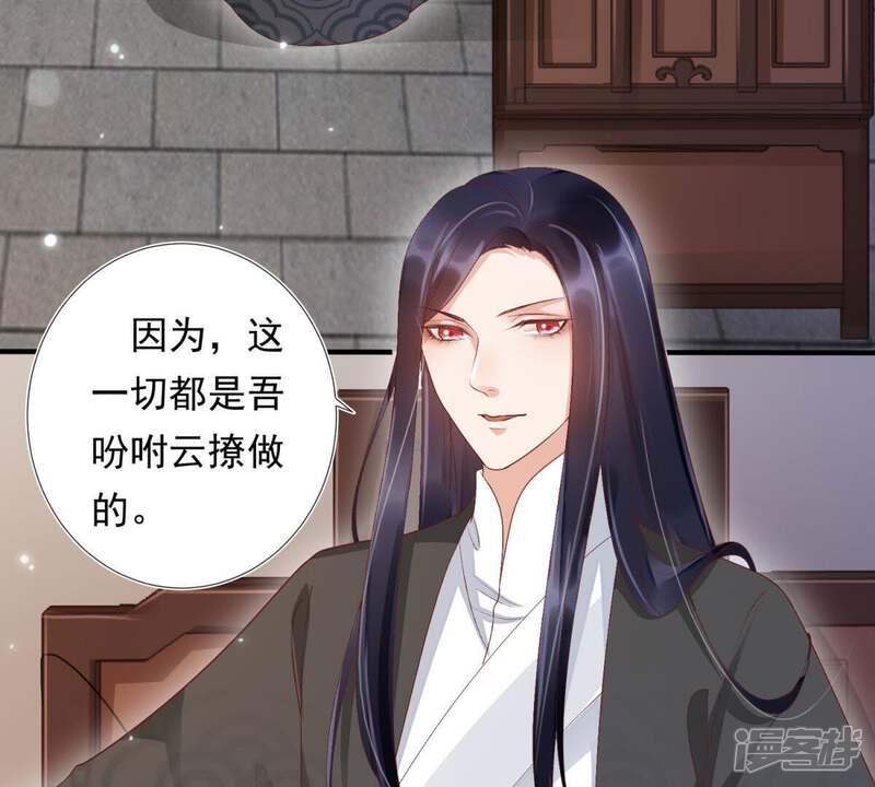 《知君深情不易》第89话 我有办法引出萧默 第39页