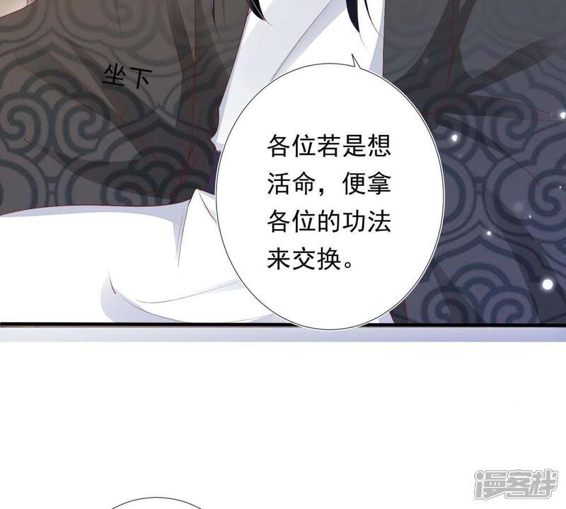 《知君深情不易》第89话 我有办法引出萧默 第40页