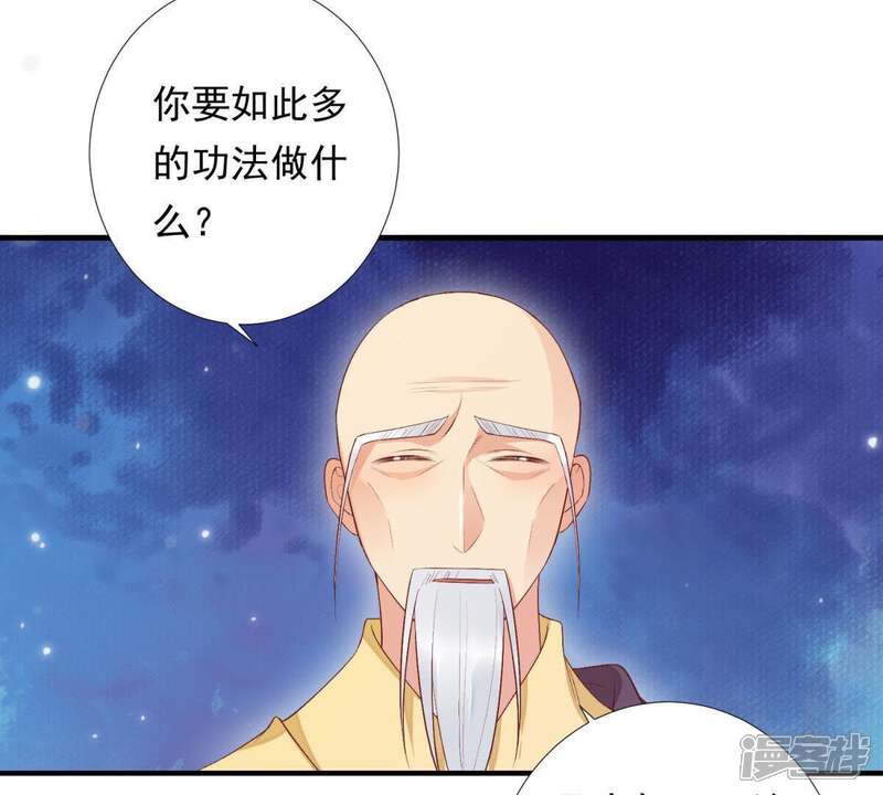 《知君深情不易》第89话 我有办法引出萧默 第41页
