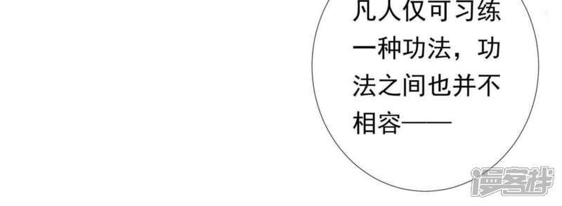 《知君深情不易》第89话 我有办法引出萧默 第42页