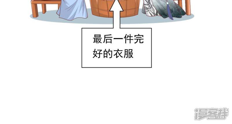 《知君深情不易》第89话 我有办法引出萧默 第44页