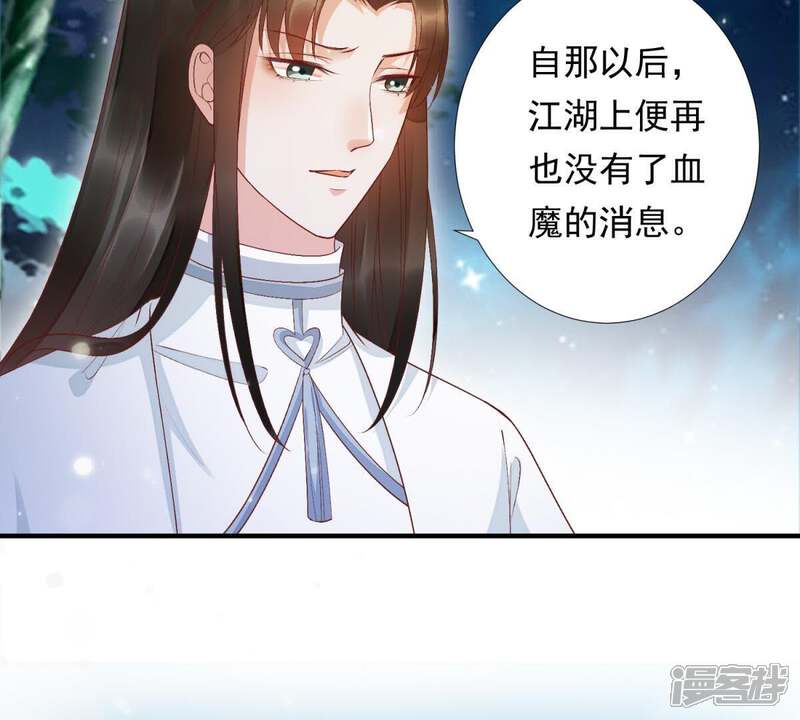 《知君深情不易》第89话 我有办法引出萧默 第4页