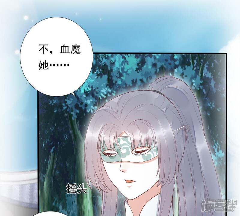 《知君深情不易》第89话 我有办法引出萧默 第5页