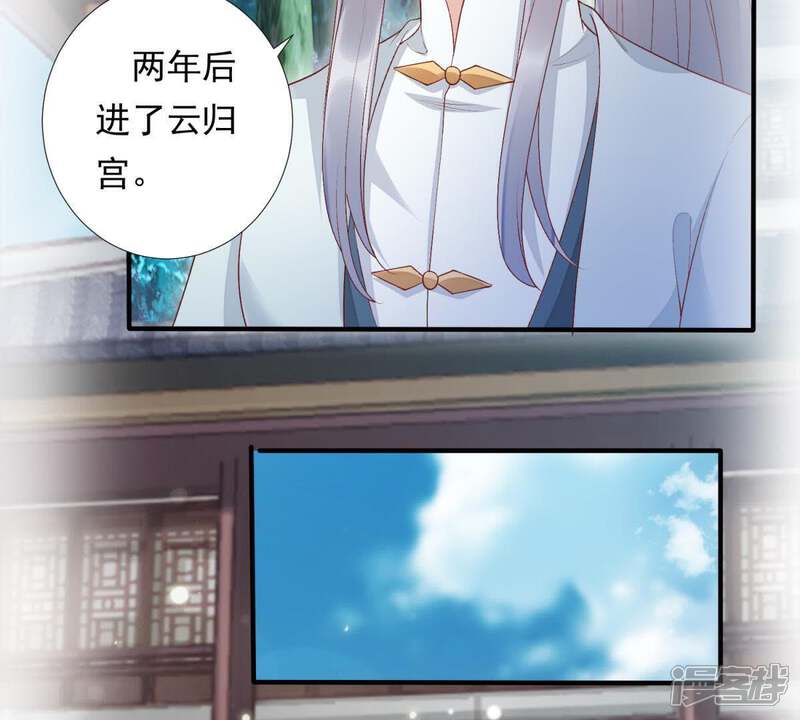 《知君深情不易》第89话 我有办法引出萧默 第6页