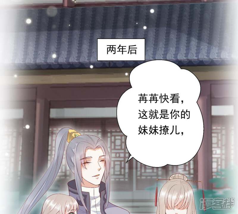 《知君深情不易》第89话 我有办法引出萧默 第7页