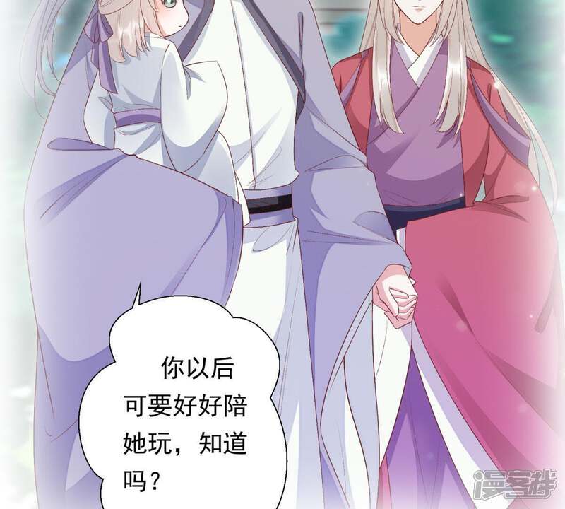 《知君深情不易》第89话 我有办法引出萧默 第8页