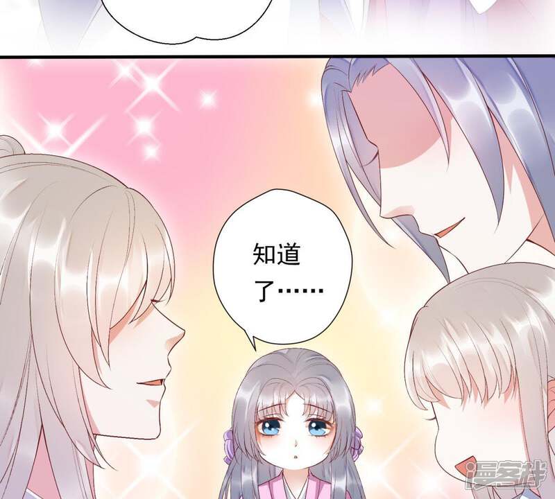 《知君深情不易》第89话 我有办法引出萧默 第9页