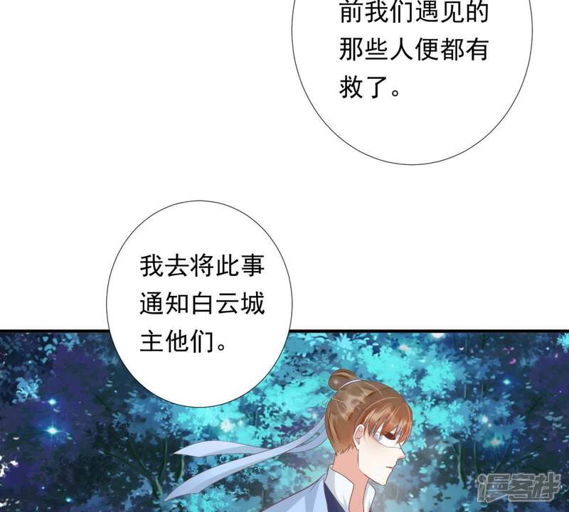 《知君深情不易》第91话 十五，你疼吗？ 第48页