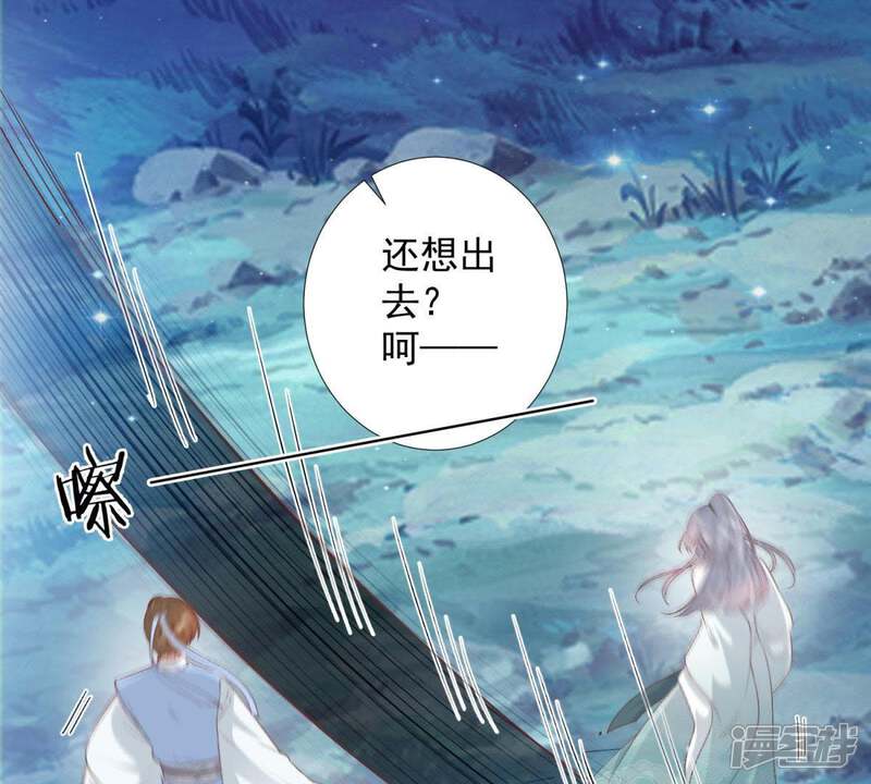 《知君深情不易》第91话 十五，你疼吗？ 第54页