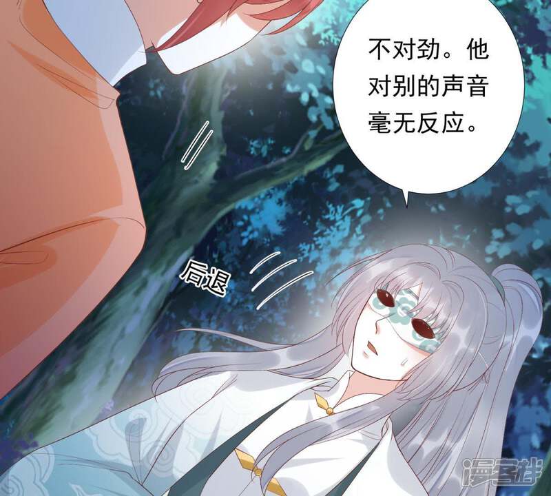 《知君深情不易》第91话 十五，你疼吗？ 第5页