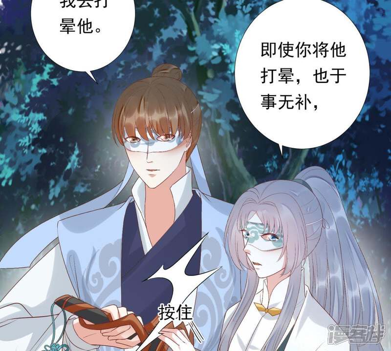 《知君深情不易》第91话 十五，你疼吗？ 第8页
