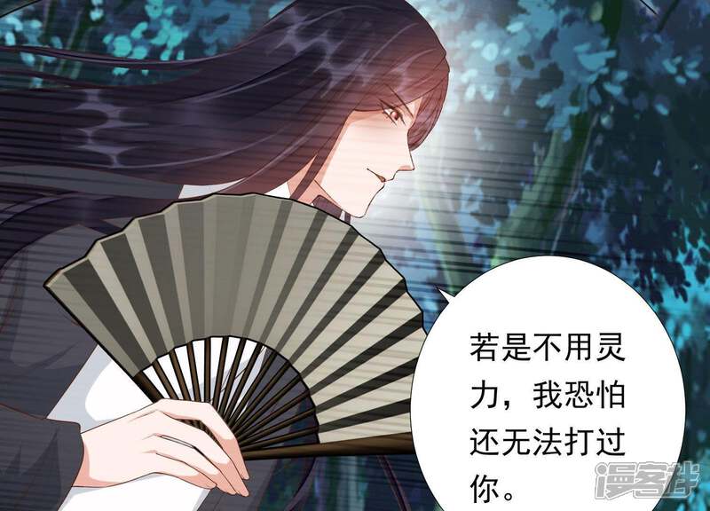 《知君深情不易》第92话 我要娶你 第17页