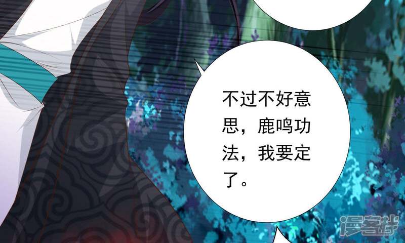 《知君深情不易》第92话 我要娶你 第18页