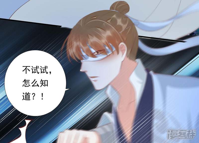 《知君深情不易》第92话 我要娶你 第31页