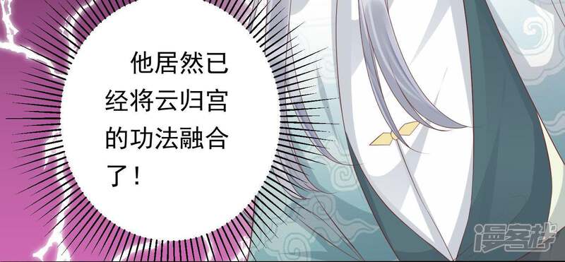 《知君深情不易》第92话 我要娶你 第37页
