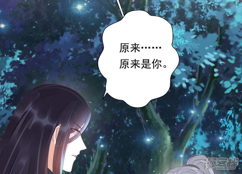 《知君深情不易》第92话 我要娶你 第43页