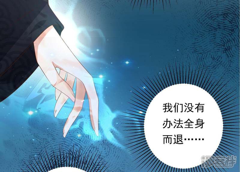 《知君深情不易》第92话 我要娶你 第52页