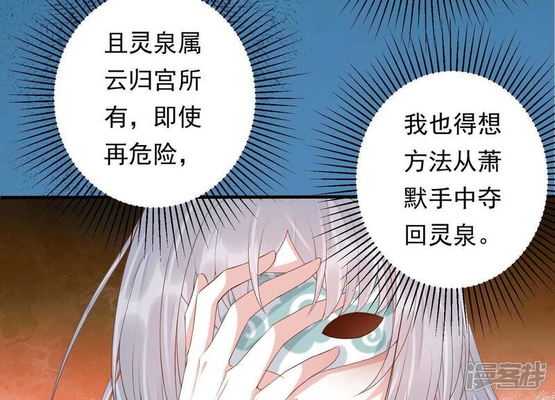 《知君深情不易》第92话 我要娶你 第53页
