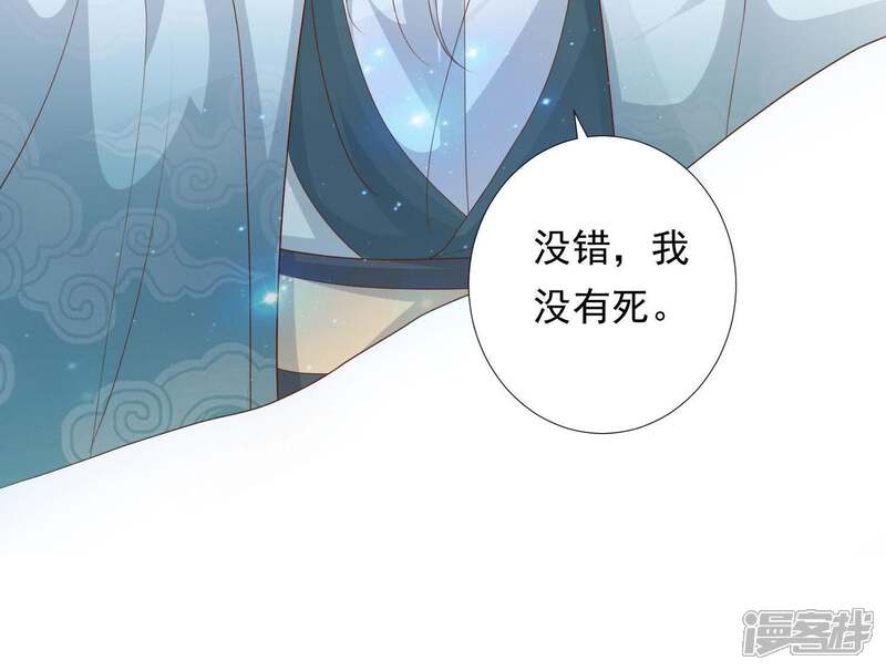 《知君深情不易》第92话 我要娶你 第57页