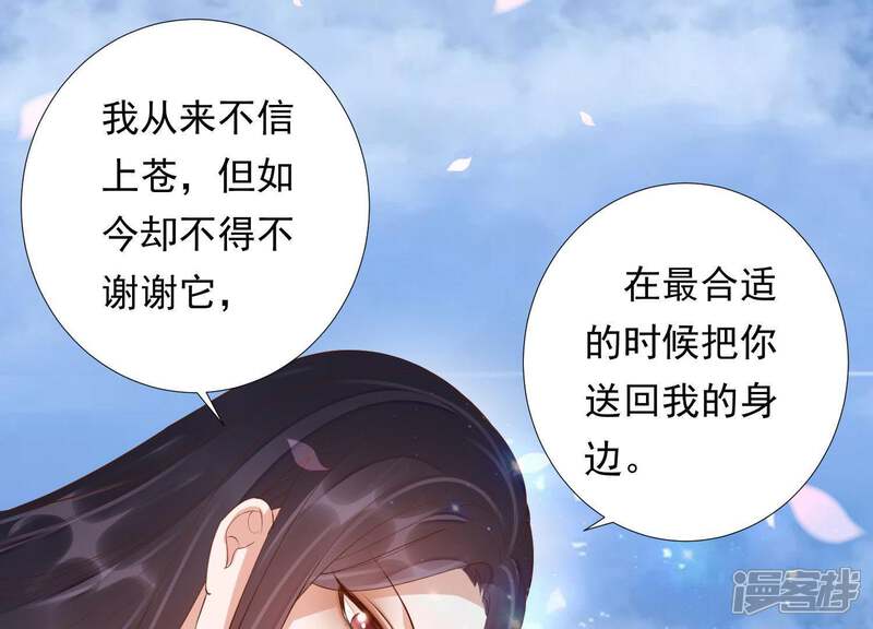 《知君深情不易》第92话 我要娶你 第58页
