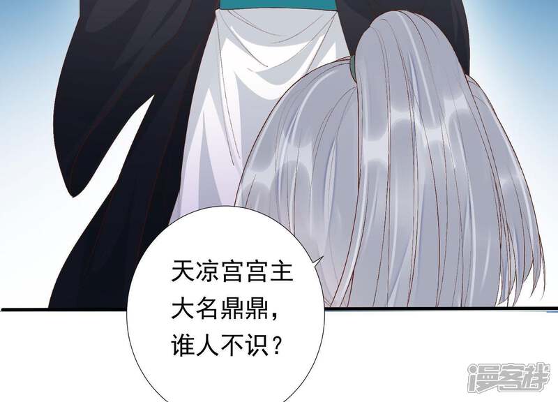 《知君深情不易》第92话 我要娶你 第5页