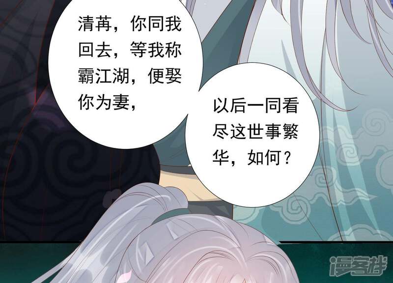 《知君深情不易》第92话 我要娶你 第61页