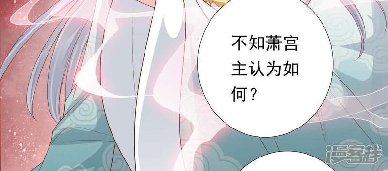 《知君深情不易》第92话 我要娶你 第67页