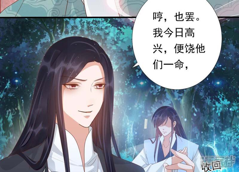 《知君深情不易》第92话 我要娶你 第68页