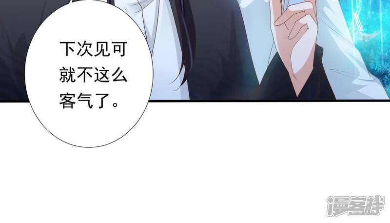 《知君深情不易》第92话 我要娶你 第69页