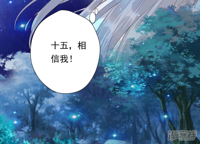《知君深情不易》第92话 我要娶你 第73页