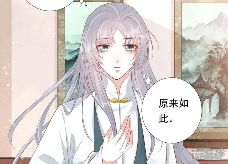 《知君深情不易》第93话 苒苒，杀了我 第11页