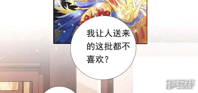 《知君深情不易》第93话 苒苒，杀了我 第15页