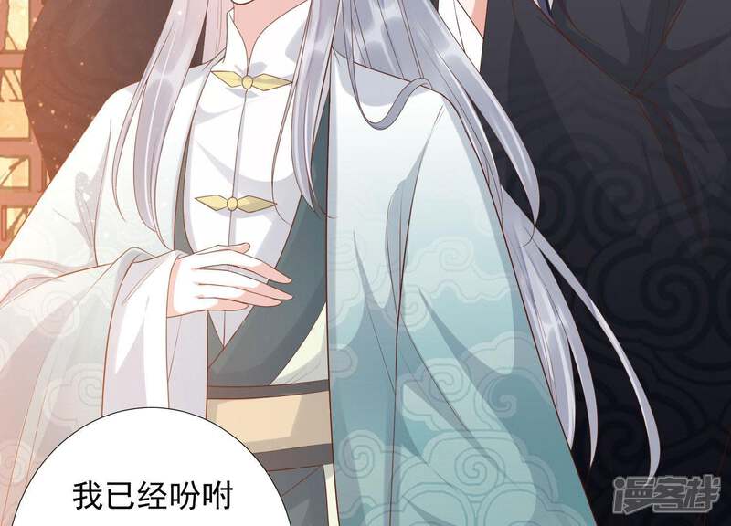 《知君深情不易》第93话 苒苒，杀了我 第17页