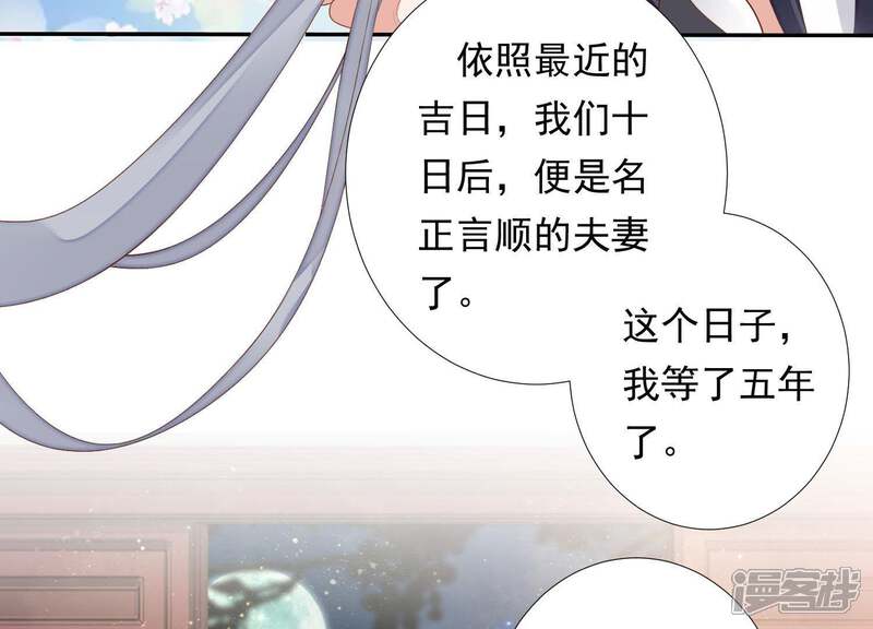 《知君深情不易》第93话 苒苒，杀了我 第19页
