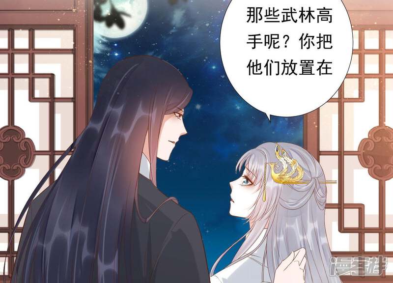 《知君深情不易》第93话 苒苒，杀了我 第20页